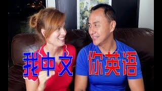 我可以说一口地道的中文，你也能说一口道地的英语