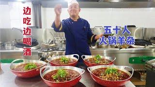 【草原二蛋】 董事长拿来50斤羊杂让员工改善伙食，一群人边吃边喝酒，太爽了