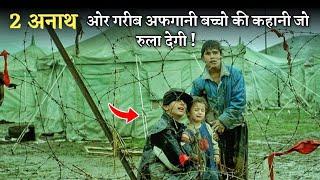 Real Story Of A 2 Afghanistan Boys Who Broke Your Hearts | Movie Explained In Hindi