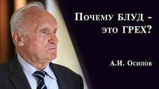 Как блуд разрушает человека? // Блудные помыслы, блудная страсть