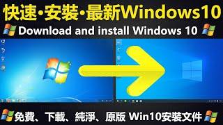 Quickly install Windows 10 system Download the Win10 ISO file and install it with a U disk or DVD 