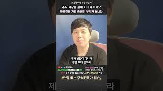 주식 시장을 절대 떠나지 마세요 바른길을 가면 충분히 부자가 됩니다