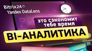 ЭТО ЛУЧШАЯ СИСТЕМА для BI-аналитики | Сравнение Yandex Datalens и Microsoft Power BI