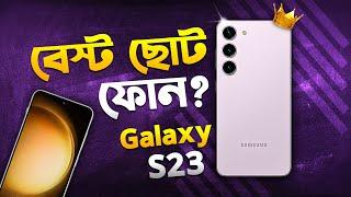 Galaxy S23: এই সময়ের বেষ্ট ছোট ফোন? Used Galaxy S23 Review in Bangla I TechTalk