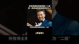 梦游哥睡觉后解锁第二人格，同一具身体的差距原来这么大吗？#梦游 #离谱#解說#熱點#shorts