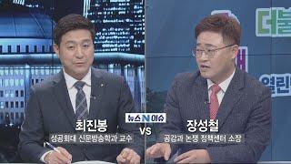 [뉴스N이슈] 긴급재난지원금 공방 & 총선 D-7, 여야 유세 총력 - 2020년 4월 8일