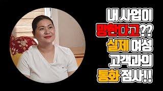 내 사업이 망한다고?? 실제 여성고객과의 통화점사!! 일산유명한무속인 벼락대신