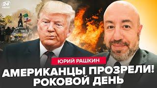 РАШКИН: США в ОГНЕ ПРОТЕСТОВ! Всё ПОНЕСЛОСЬ ПОСЛЕ ВЫХОДОК Трампа. Шокирующая ПРАВДА