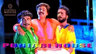 Punjabi House | Malayalam | En. Sub | 1998 | Dileep | Harisree Asokan | Mohini | Lal | Janardhanan