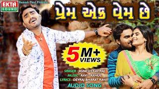 Prem Ek Vem Chhe || Jignesh Kaviraj || New Bewafa Audio Song || Video Coming Soon || @EktaSound