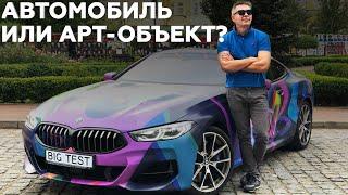 BMW M850i xDrive | Тест-драйв арт-объекта купе БМВ | BIG Test от Сергея Волощенко