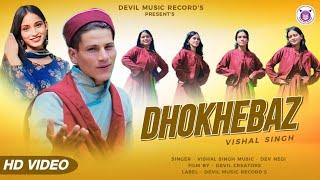 DHOKHEBAAZ || NEW PADDARI SONG FOLK PADDARI || VISHAL SINGH PADDARI || PADDARI VIDEO
