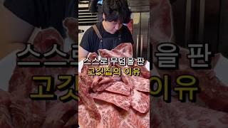 소고기집 털러 갔다가 혓바닥 털리고 왔습니다