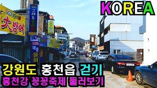 홍천읍 종합버스터미널에서 홍천로 까지 걷기/feat.홍천강 꽁꽁축제/(4K HDR)/walking from Hongcheon town to Hong cheon road