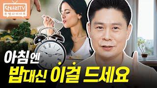 아침엔 밥대신 이걸 드세요 (다이어트 추천 아침식사)