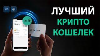 Tangem Wallet 2 – топ холодный криптокошелек : ОБЗОР и Настройка Тангем