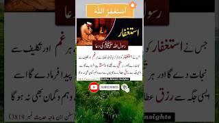 Astaghfar||Astaghfirullah||Astaghfar ka wird||Islamic Quotes||Urdu Quotes||Islamic Urdu Quotes||