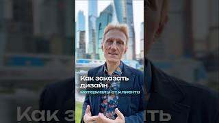 Как заказать #дизайн #презентация #каталог