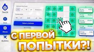 TAKER - С ПЕРВОЙ ПОПЫТКИ ПРОШЁЛ 3 МИНЫ?! / ТЕЙКЕР ПРОМОКОД