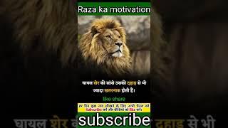 #Razakamotivation #shortvideo #youtubeshorts #youtubefeed #mankiawaazmotivation #ArmaanMalikvideo #