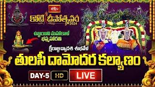 Bhakthi TV LIVE : Koti Deepotsavam 2024 - తులసీ దామోదర కల్యాణం -  Day 5 | Non-Stop Live Streaming