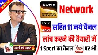 Sony Network Sony Max1 सहित 11 नये चैनल लांच करने की तैयारी मे | DD Free Dish New Update Today