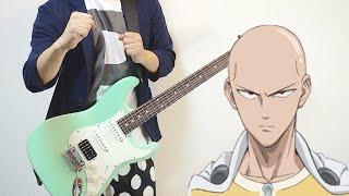 ONE PUNCH MAN OP -THE HERO !! (Guitar Cover)/ワンパンマン OP (ギター弾いてみた)