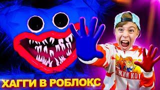 КЛОН ХАГГИ ВАГГИ в РОБЛОКС!  Poppy Playtime! ROBLOX