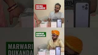 Festivel Offer : Normal Vs Marwari Dukandar