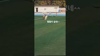 공을 올려야지 어디 차는거니? #마산FC #신정민 #한국유소년발전협의회 #대구FC