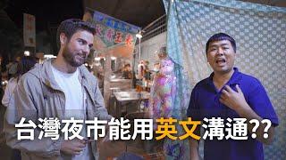 Buy the food in English at the Taiwan's Night market