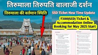 TTD May Online Ticket Booking | ₹300 SED Ticket | Accommodation Booking | Tirupati Balaji Darshan