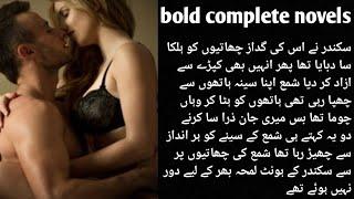 most romantic bold Urdu novels| complete romantic novels in urdu |bold novel storie chahat|