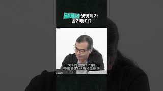 달에서 발견된 생명체
