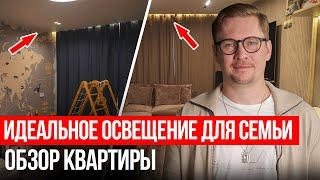 ПРОСТО, НО СО ВКУСОМ: комфортное освещение ОБЫЧНОЙ квартиры / Обзор интерьерного освещения