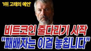 비트코인 신고점 경신 시기 언제? "바로 이때가 유력할 겁니다"