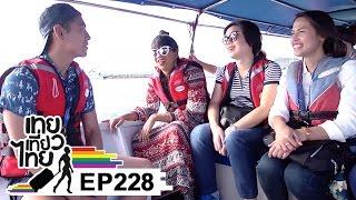 เทยเที่ยวไทย ตอน 228 – พาเที่ยว เกาะลังกาวี