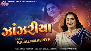 Kajal Maheriya | ઝાંઝરીયા ટ્રેન્ડીંગ રિધમ | TRENDING | Live Garba 2024 @KMDIGITAL