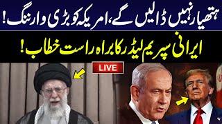 LIVE | Iran Israel War | Irani Supreme Leader Ayatollah Khamenei’s Historic Speech to Nation | GNN