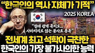 한국인에게서 발견되는 가장 강력한 능력 l 어떤 역경에도 즉시 회복해버리는 괴물 종특 l 앨빈토플러 스페셜