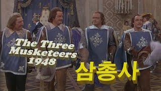 The Three Musketeers(삼총사) 1948(한글자막)