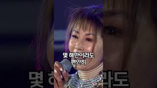 진미령 《내 엄마》 / 어머니에게 바치는 헌정곡 #shorts