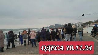 ОДЕСА 10.11.24 РАНОК ПІСЛЯ ЖАХЛИВОЇ НОЧІ