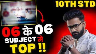 06 के 06 SUBJECT मे TOP !!|10TH STD |BOARD EXAM 2025|PRADEEP GIRI SIR