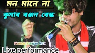 Mon Mane Na || Kumar Ranjan Rex || Live Performance #bangalisong #zubeengarg #song