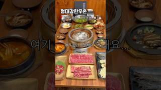 진짜 갔다온 사람만 압니다.. 여기 이상해요... #포항맛집 #포항한우