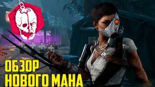 Адриана Имаи Обзор нового мана Торговка черепами Dead by Daylight Tools Of Torment