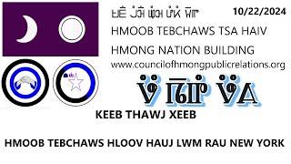 KEEB THAWJ XEEB - HMOOB TEBCHAWS HLOOV HAUJ LWM RAU NEW YORK  10/22/2024.