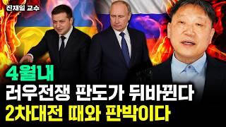 "2차대전과 똑같은 신호" 한달내 러우전쟁 판도가 뒤바뀐다 ｜진재일 교수 2부