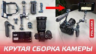 Клетка FALCAM F22 & F38 & F50 для камеры Sony a7s3, a74, a7RV, a1Camera Cage Video Rig Magic Arm